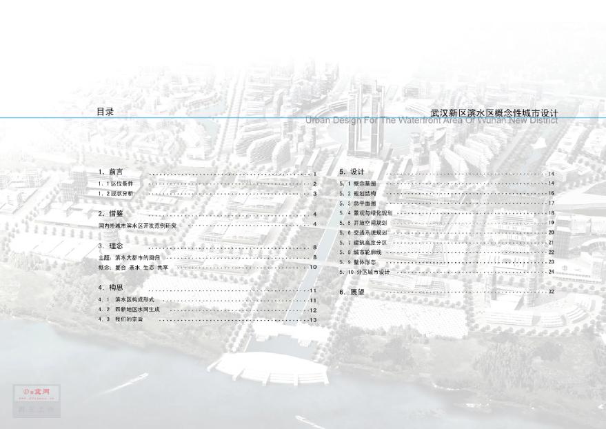 [som]武汉新区滨水区概念性城市设计（37）-.pdf-图二