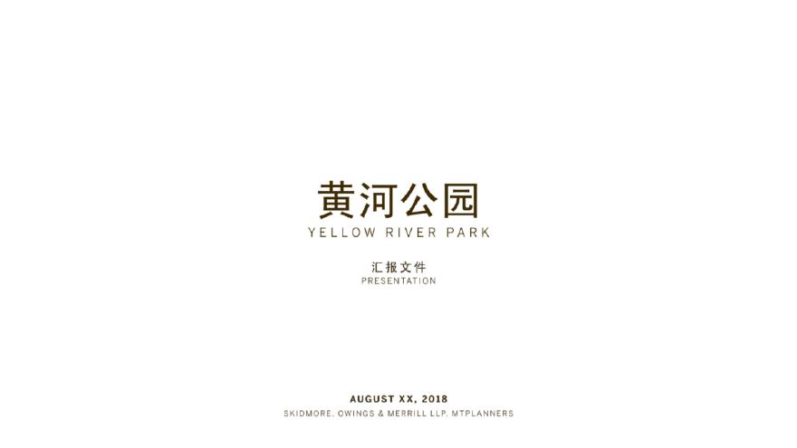 [SOM]2018.08 济南黄河公园.pdf