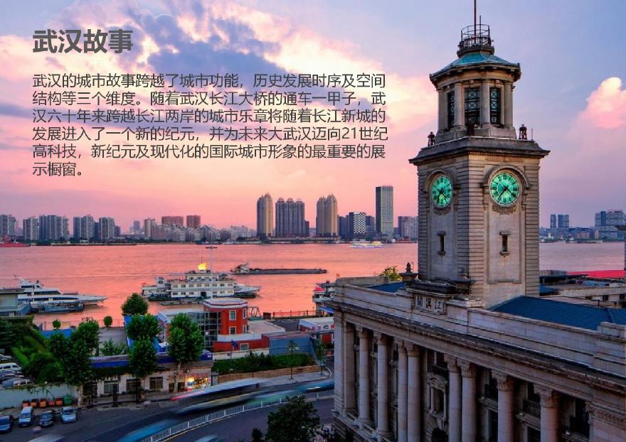 【AECOM】武汉长江新城起步区城市设计 2018.pdf-图二