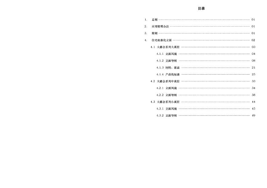 大都会系列住宅标准化立面.pdf-图二