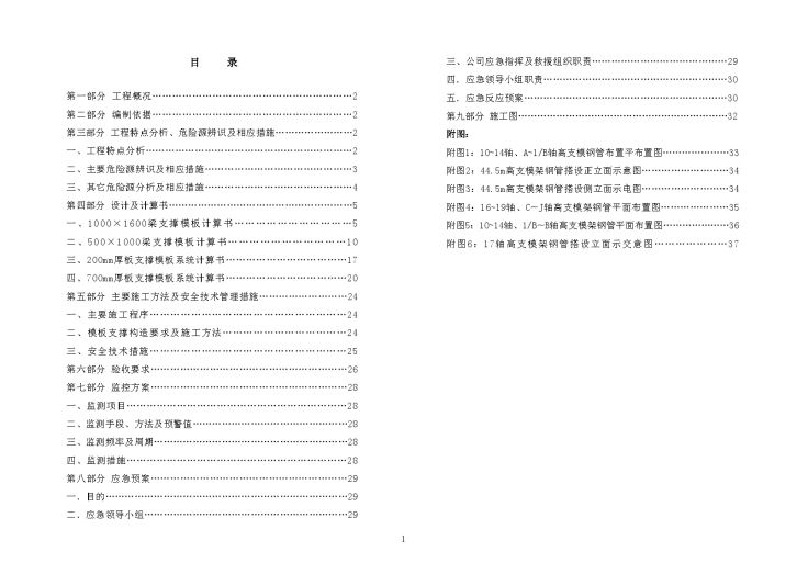 办公楼架空层高支模施工方案（架高44.5m）-图二