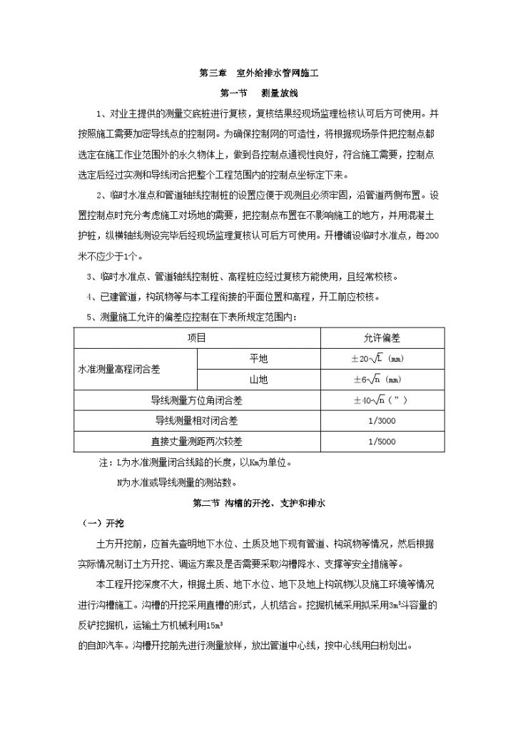 深圳市某室外管网工程施工组织设计-图二