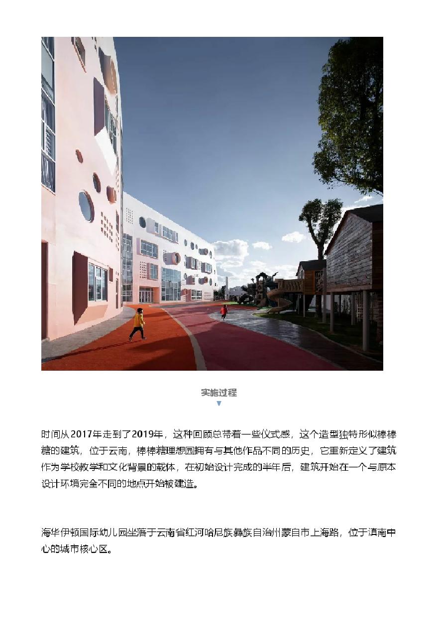 云南棒棒糖理想园 西安迪卡幼儿园设计中心.pdf-图二
