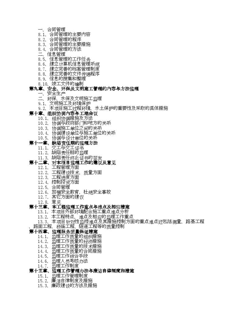 同三高速公路某段监理大纲-图二