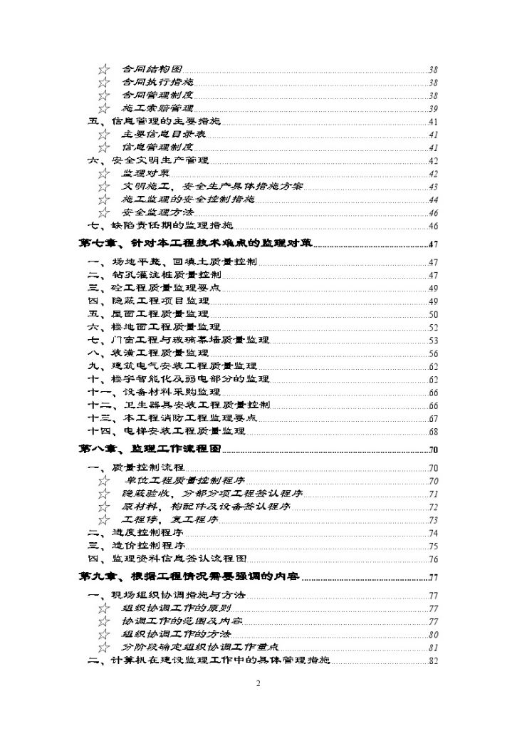 扬州市某综合业务楼工程监理大纲-图二