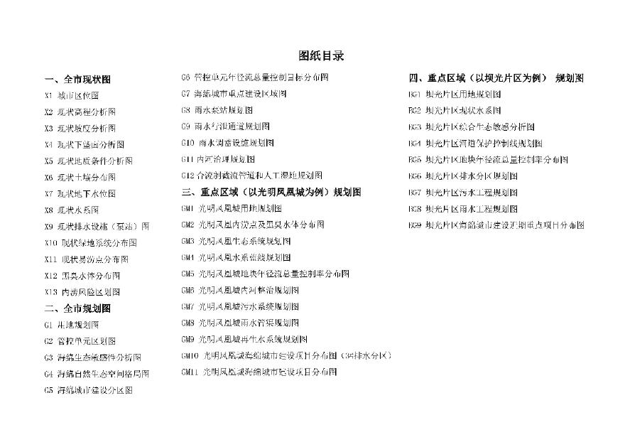 深圳市海绵城市建设专项规划及实施方案 图集.pdf-图二