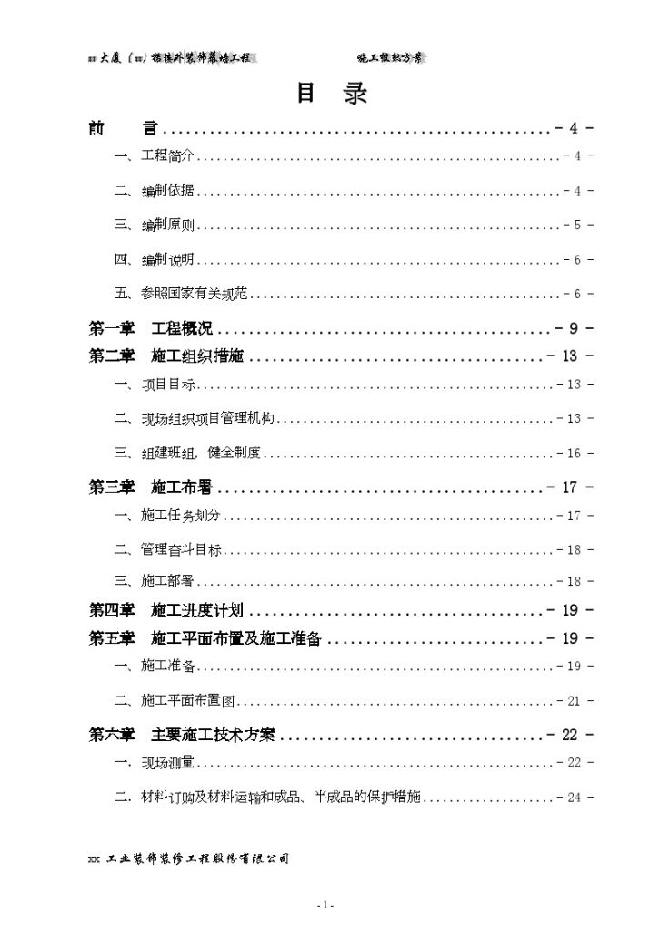 超高层金融大厦装饰装修工程施工组织设计-图一