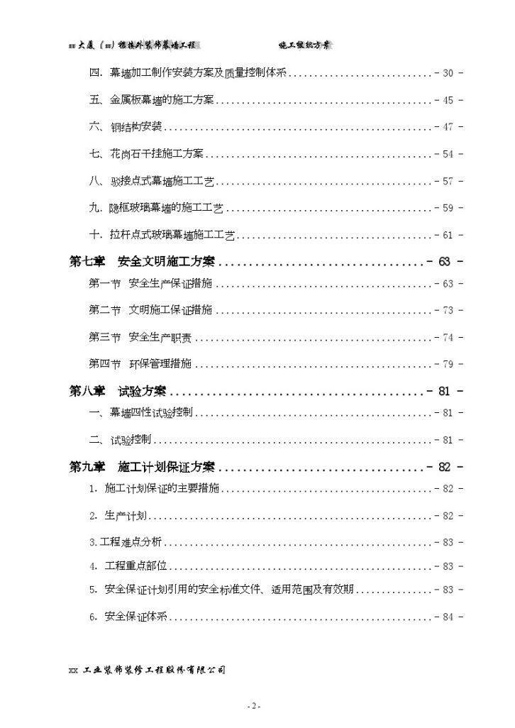 超高层金融大厦装饰装修工程施工组织设计-图二