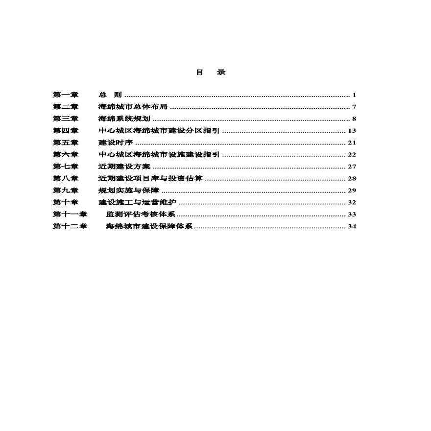 长春市-海绵城市专项规划.pdf-图二