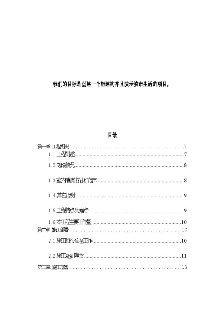 北京某综合商业建筑样板层精装修施工组织设计-图一