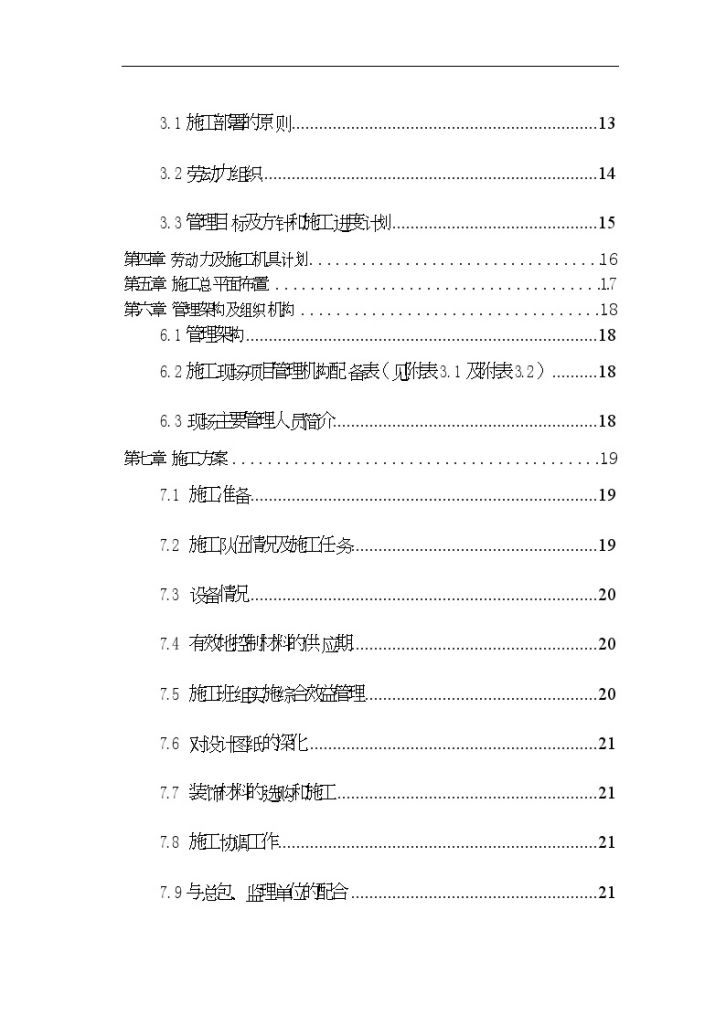 北京某综合商业建筑样板层精装修施工组织设计-图二