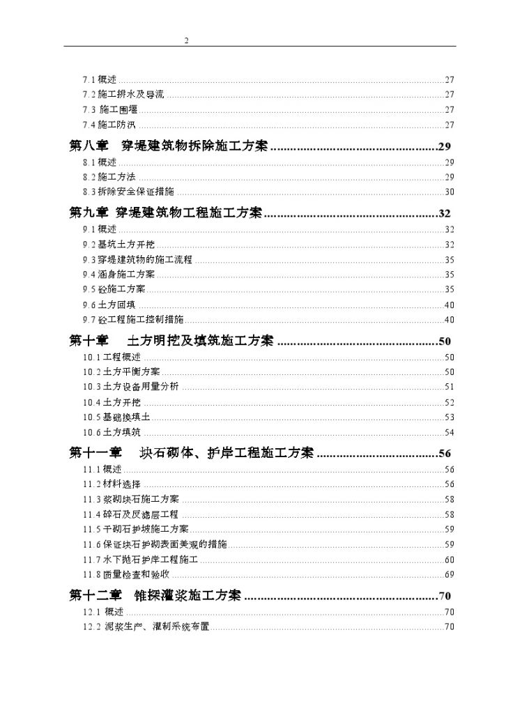 大堤加固工程施工组织设计-图二