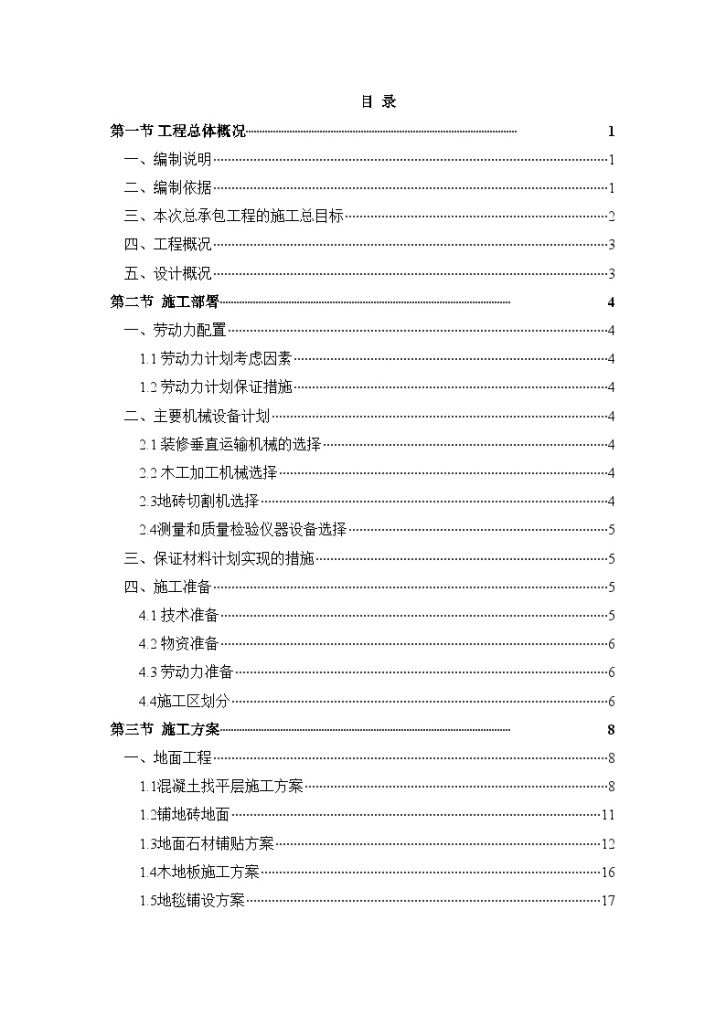  Interior Fine Decoration Construction Organization Design of Business School Building - Figure 2