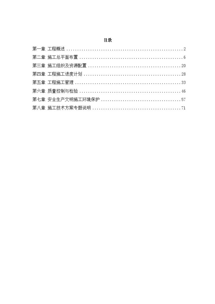 大型梯级电站机电设备安装工程施工组织设计-图一