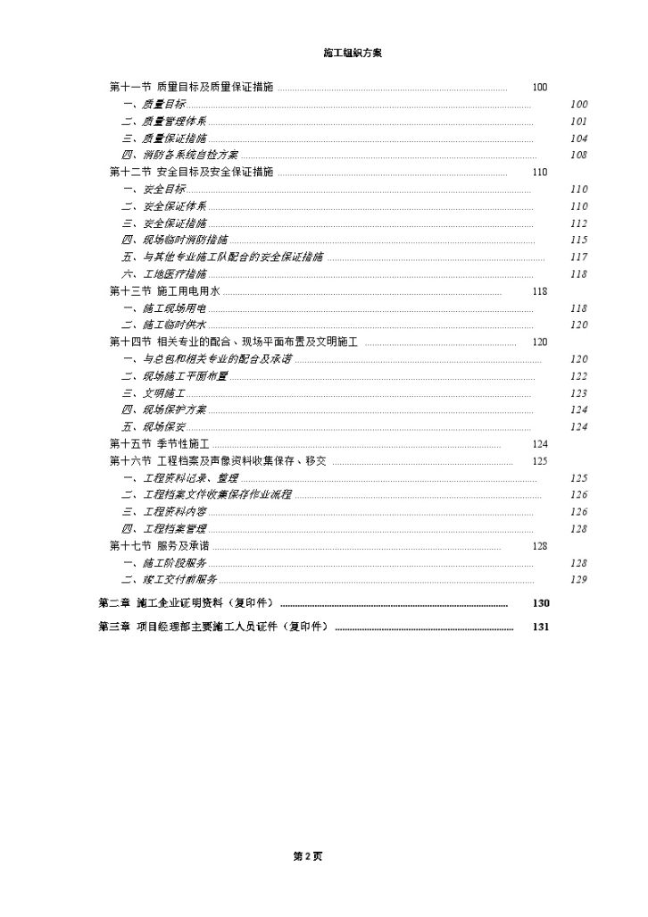 430余米金融中心消防工程施工组织设计-图二