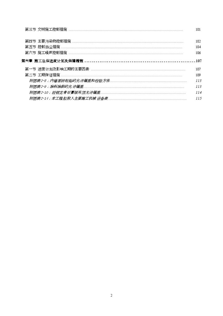 [河北]综合楼工程装饰装修施工组织设计-图二