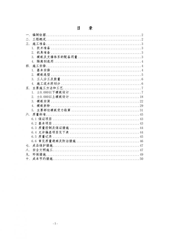 北京办公楼模板施工方案（计算书TLC插卡型早拆体系全钢大模板）_图1
