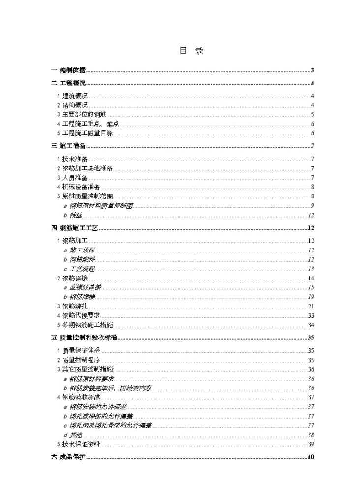 北京某超高层钢筋工程施工方案（992m钢框架+筒体混合结构）-图一