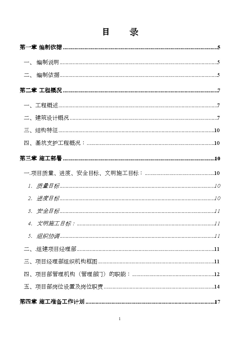 [福建]码头工程施工组织设计