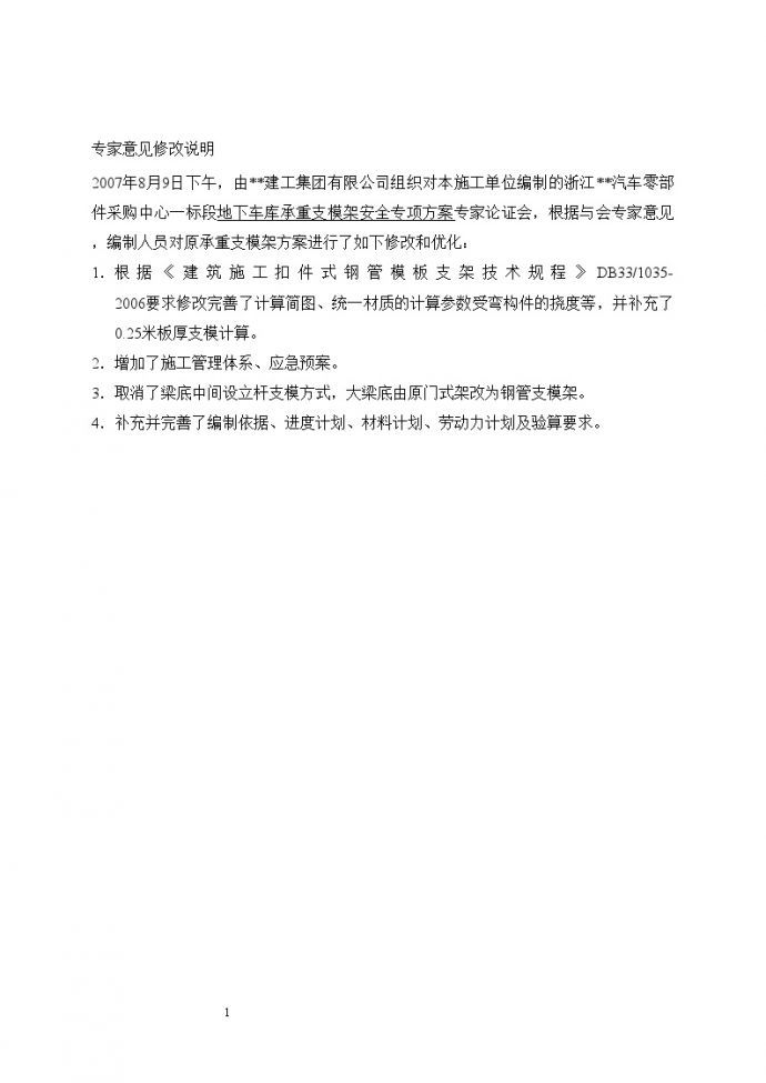 杭州某采购中心工程地下车库承重支模架施工方案_图1