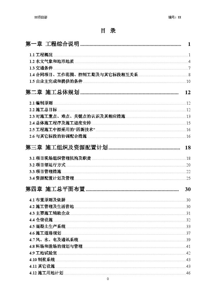 [湖南]抽水蓄能电站主体上水库施工组织设计-图二