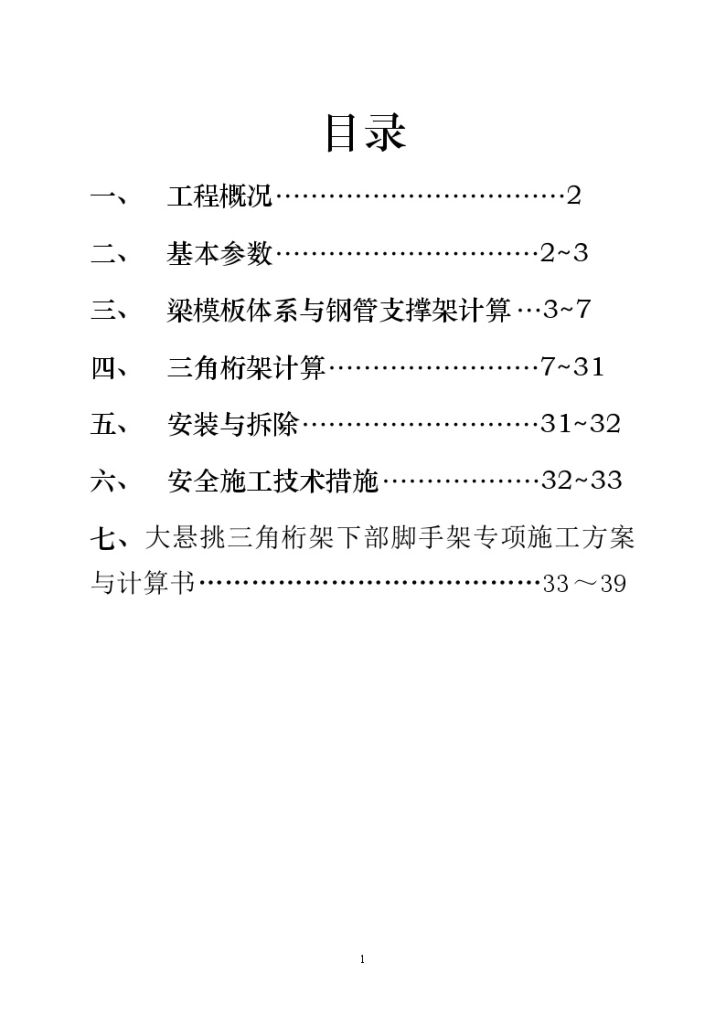 浙江某工程高空、大悬挑模板与支模架施工方案-图二