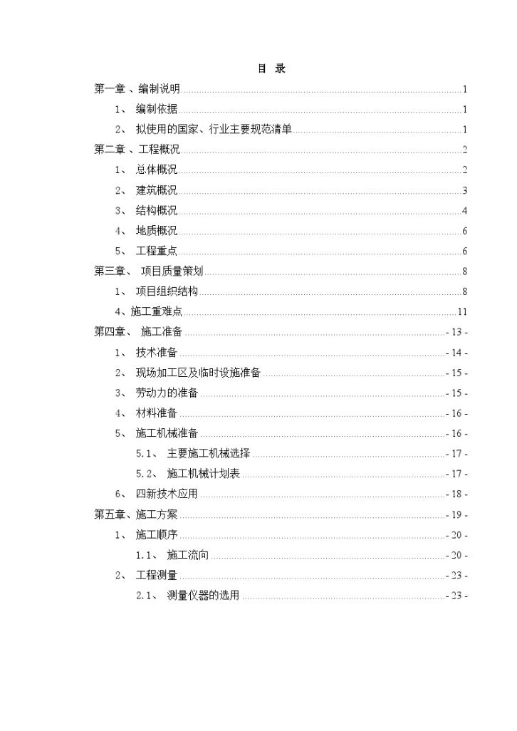 高层剪力墙住宅楼地下车库工程施工组织设-图二