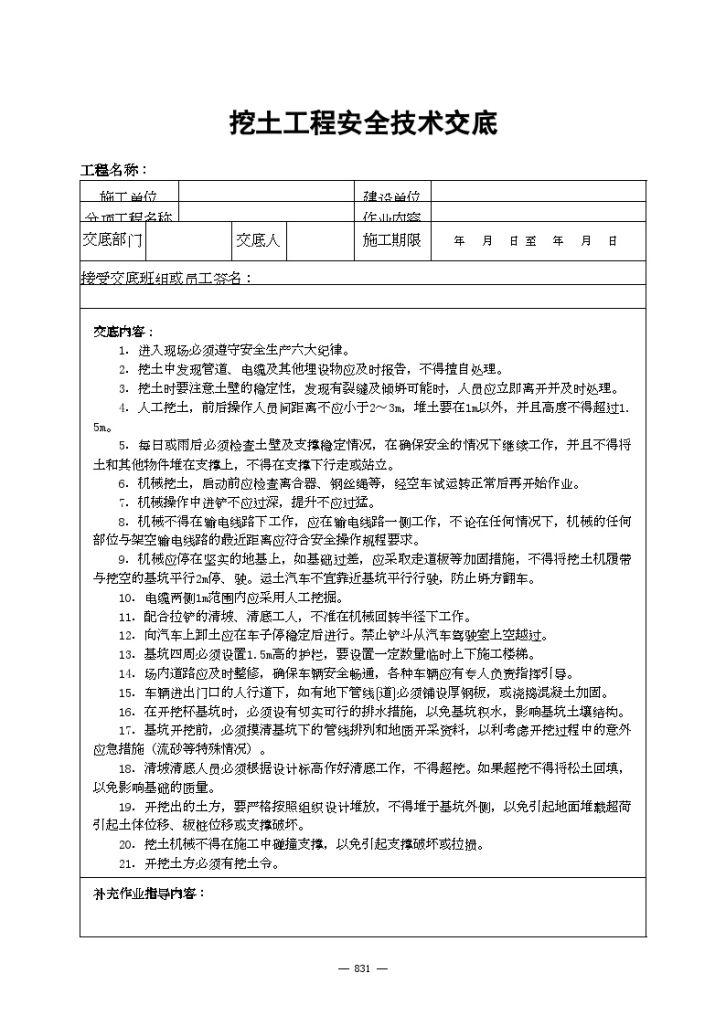 某公路施工安全生产（全套）技术交底-图二