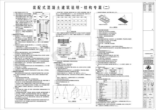 5G科创中心3号楼PC结构专篇CAD图.dwg-图二