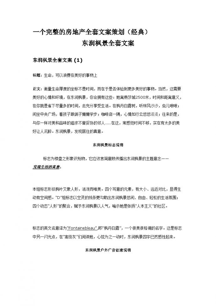 [北京]住宅楼项目营销策划文案_图1