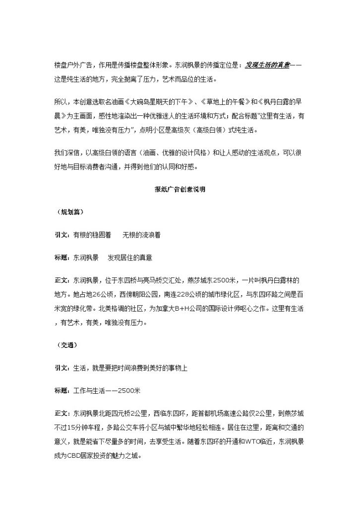 [北京]住宅楼项目营销策划文案-图二