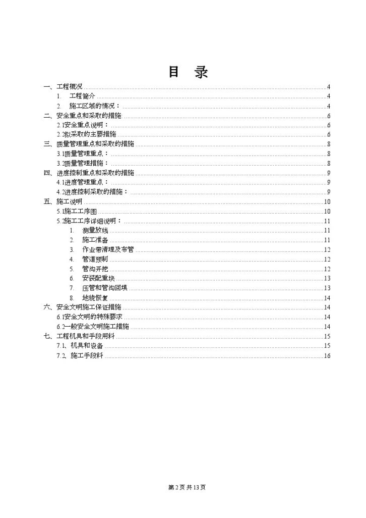 中山—广州天然气管道工程 xx段大开挖施工方案-图二