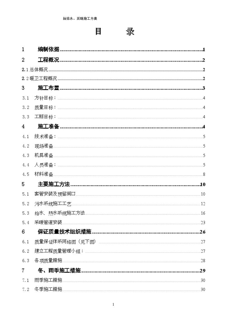 [唐山]某大厦采暖及给排水 施工方案-图一