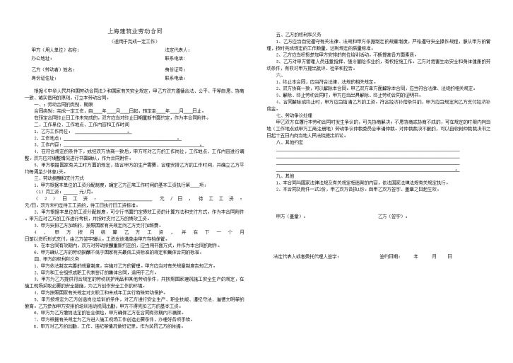 上海建筑业劳动合同（适用于完成一定工作）-图一
