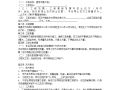 基地平整土石方工程施工合同