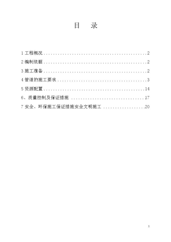 成都某年产2.6万吨三聚氰胺厂房管道施工方案-图二