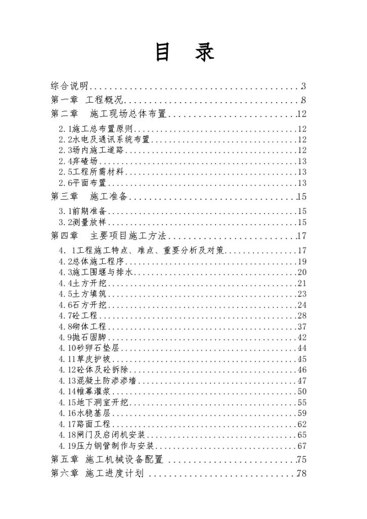 江西省星子县某水库除险加固工程 施工组织设计-图二