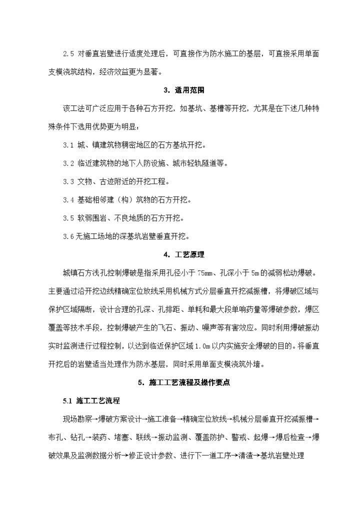 复杂环境下的岩石基坑垂直开挖和控制爆破的施工工法-图二