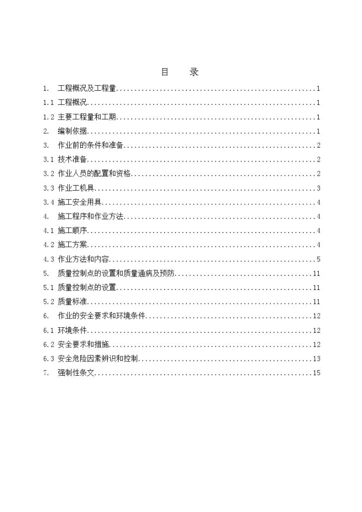 锅炉基础工程施工作业指导书-图二