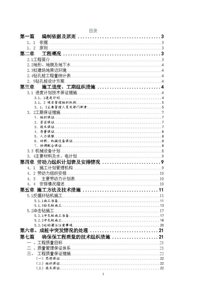 [福建]中心渔港 物流中心楼房灌注桩施工组织设计-图一