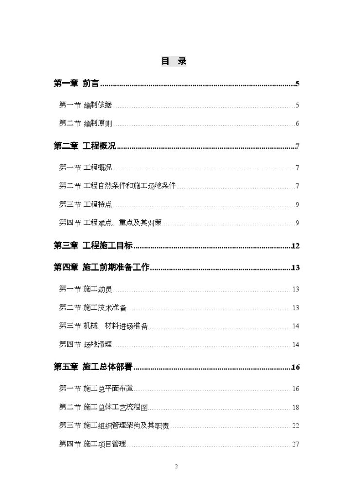 [广东]开发区配套道路软土地 基处理施工组织设计（cfg桩 土工格栅 真空联合堆载预压）-图二