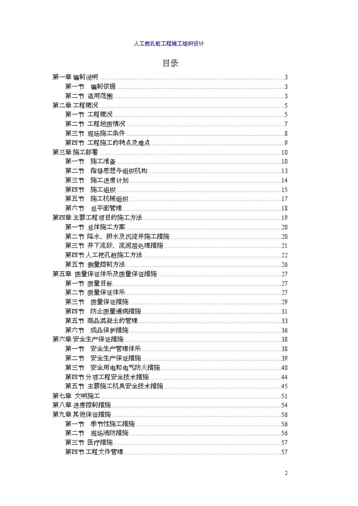 [广东]某统建楼工 程人工挖孔桩基础施工组织设计-图二