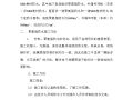 西安某超高层大厦防水施工方案