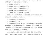 [北京]河道综合治理工程监理大纲图片1