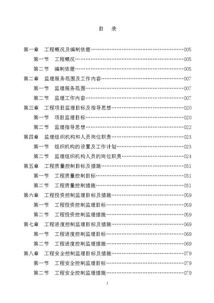 [福建]安置房小区工程监理大纲-图一