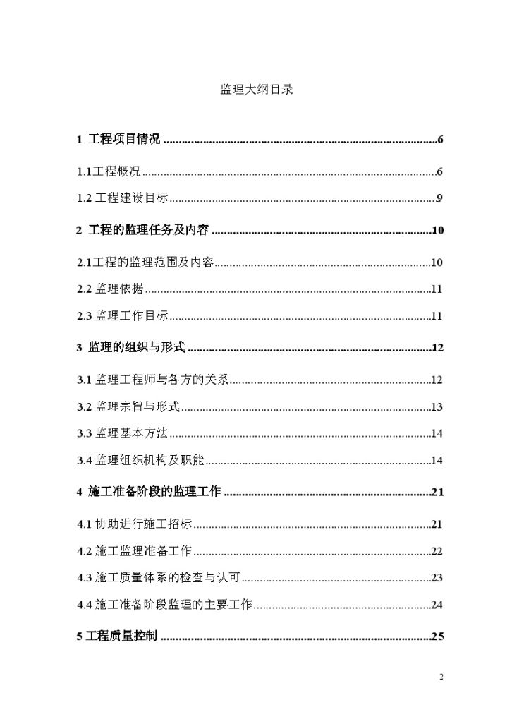 xx市临江溪污水处理厂管网工程一标段监 理 大 纲-图二