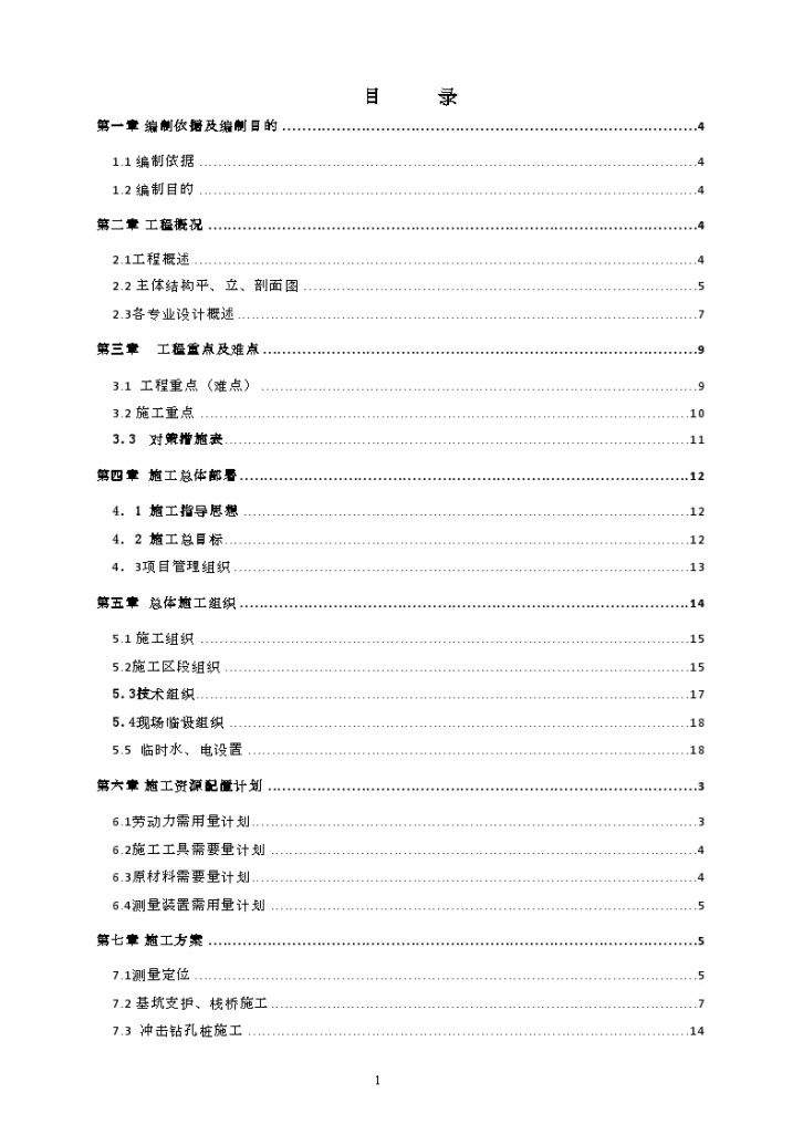 [福建]框架核心筒结构办公大楼工程地下室工程施工方案-图二