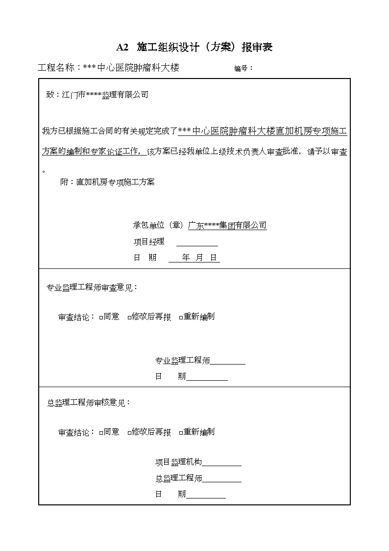 [广东]医院放射室专项施工方案