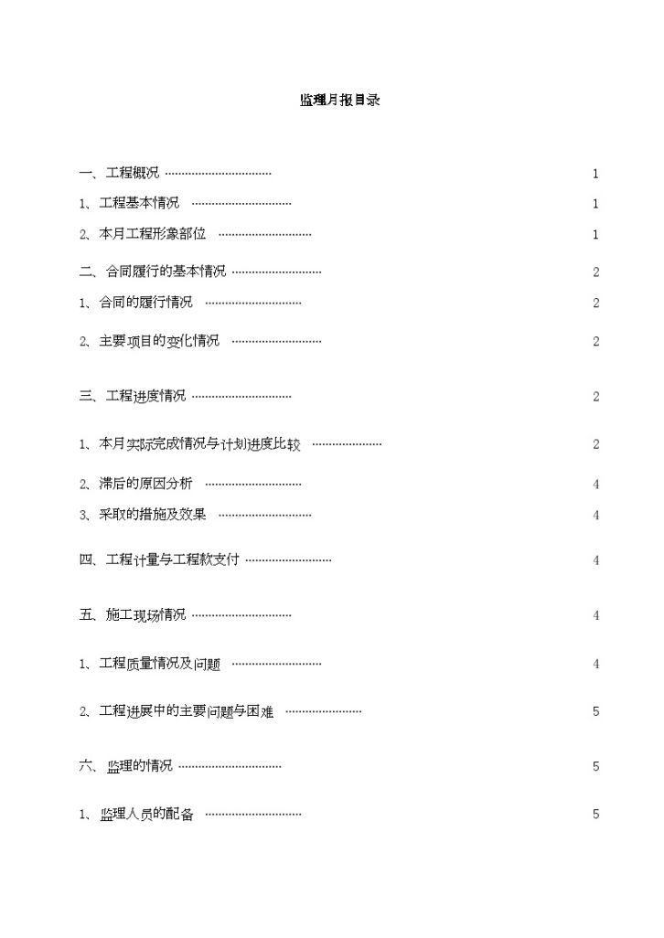 天津某基础配套设施监理月报-图二