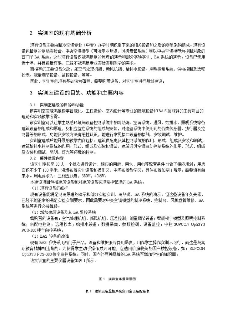 建筑设备监控系统综合实训室的设计案例-图二